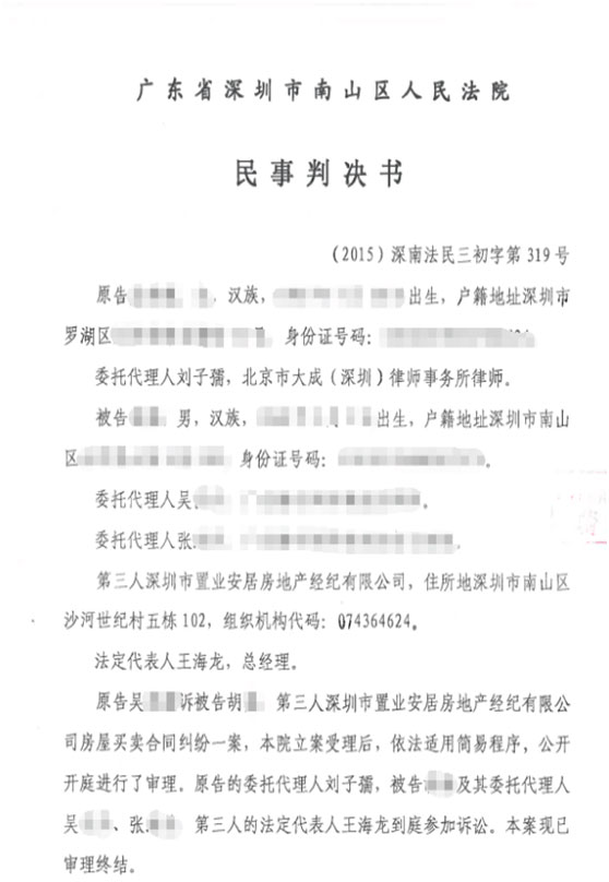 民事判决书1