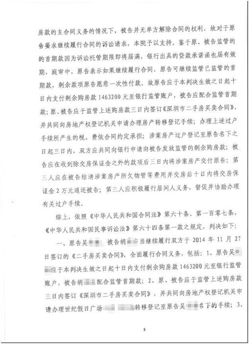 民事判决书2