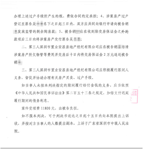 民事判决书3