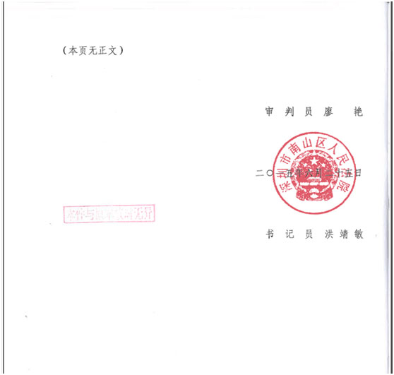 民事判决书4